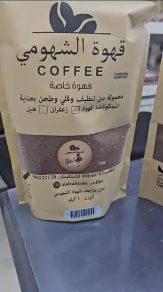 قهوة الشهومي 1 كيلو